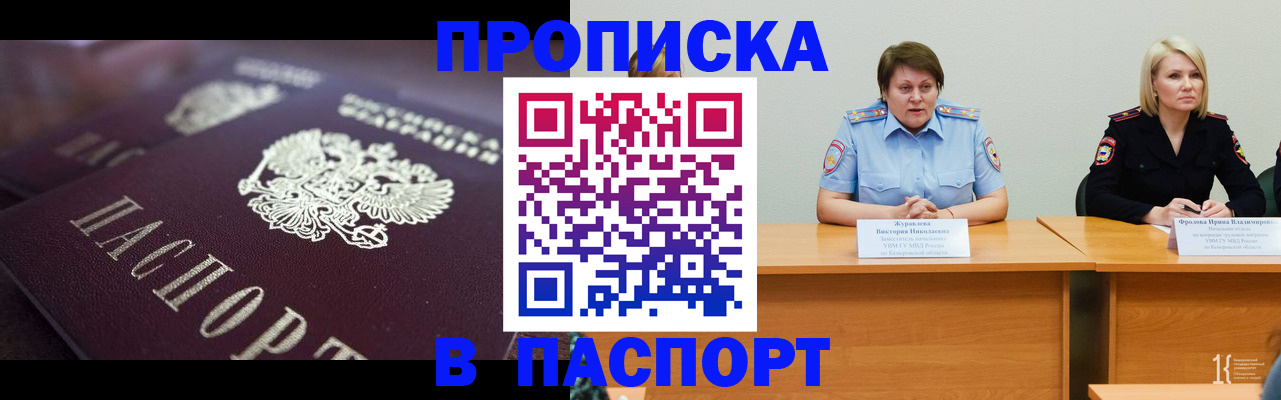 прописка в Шумерле